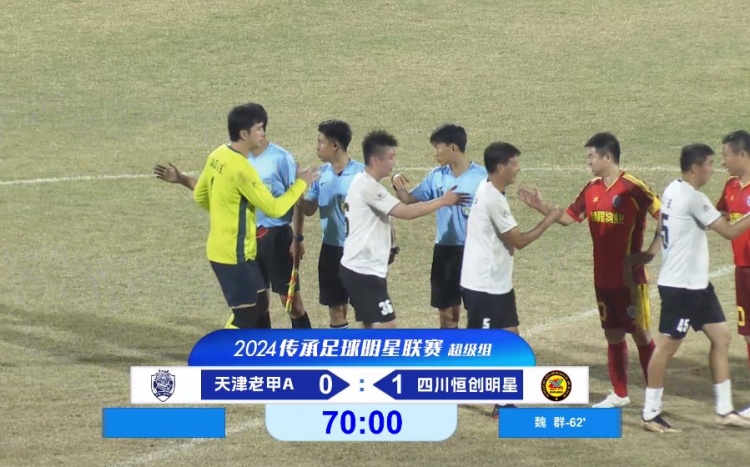 老甲A超級組：魏群點射，于根偉、曹陽出戰(zhàn)，四川1-0天津