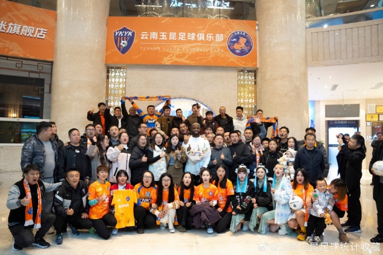 博主：奧斯卡抵達(dá)云南玉昆俱樂部駐地，與球迷合影留念