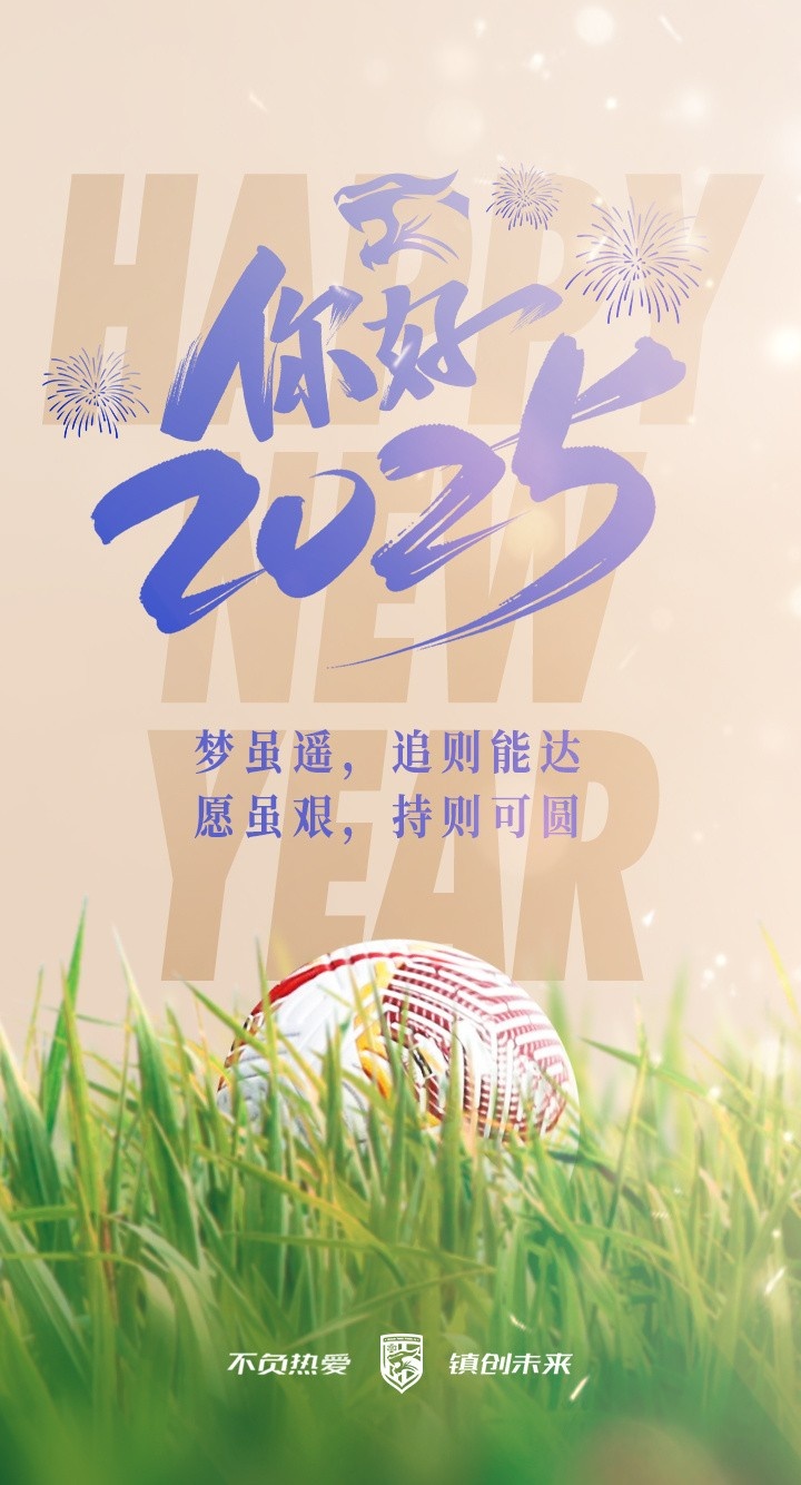 你好2025！新的一年，愿所有努力不被辜負(fù)，愿所有夢想都能開花